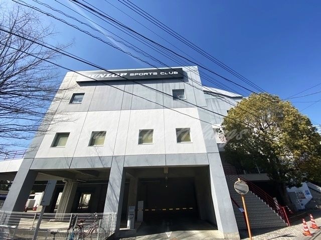 ダンロップスポーツクラブ平塚