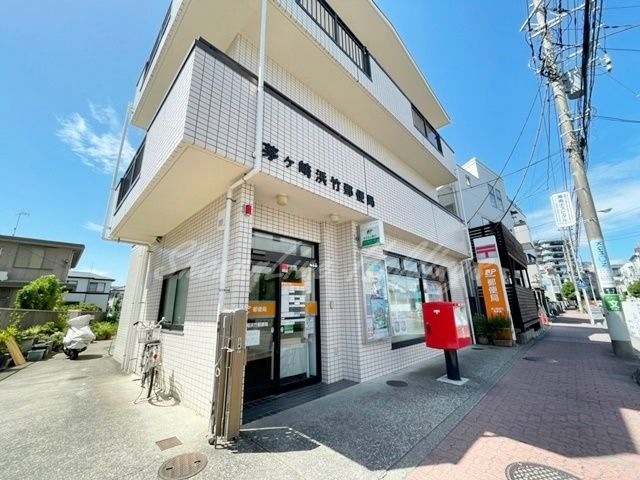 茅ヶ崎浜竹郵便局