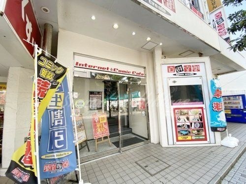 自遊空間 茅ヶ崎エメロード店