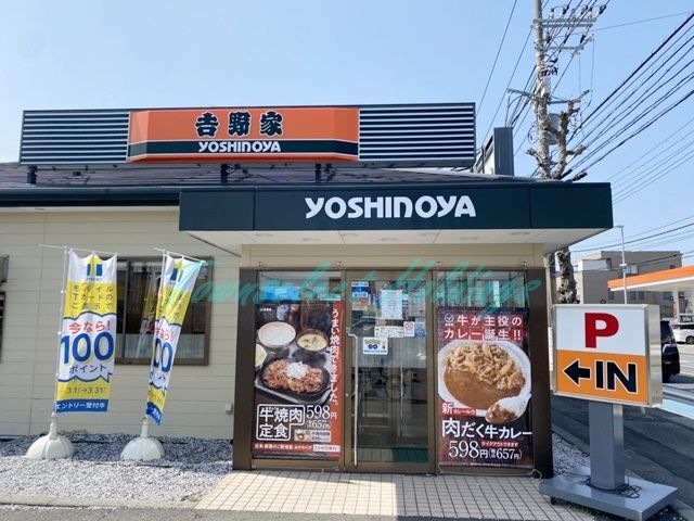 吉野家 湘南新道辻堂店