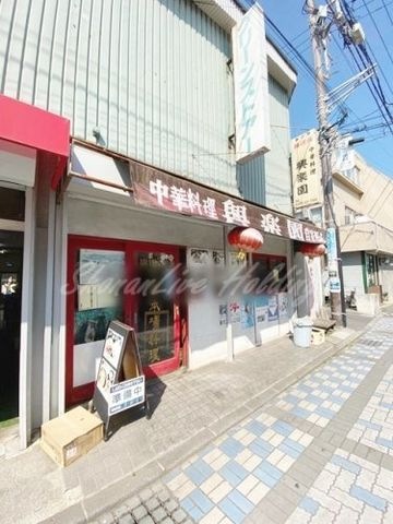 興楽園