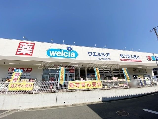 ウエルシア六会日大前駅東口店