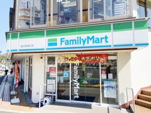 ファミリーマート 善行駅東口店