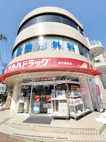 ツルハドラッグ 善行駅前店