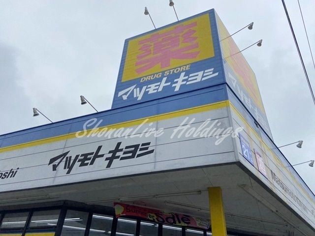 ドラッグストア マツモトキヨシ 大和桜森店