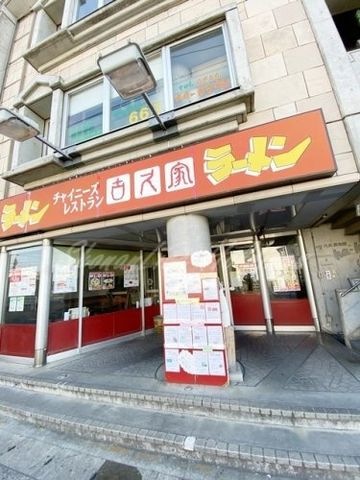 写真：古久家長後店