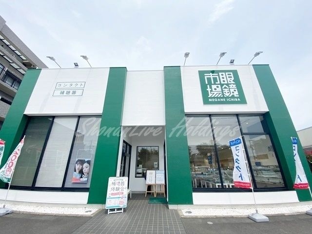 眼鏡市場 藤沢石川店