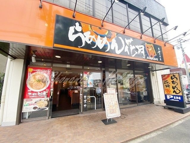 らあめん花月嵐 藤沢石川店