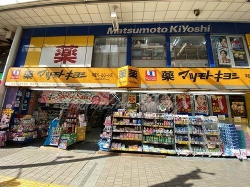 マツモトキヨシ 平塚パールロード店
