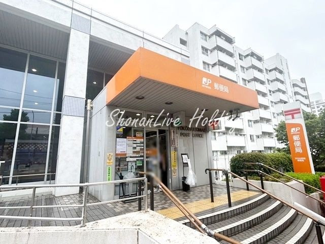 洋光台駅前郵便局