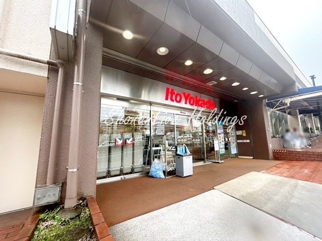 イトーヨーカドー 洋光台店