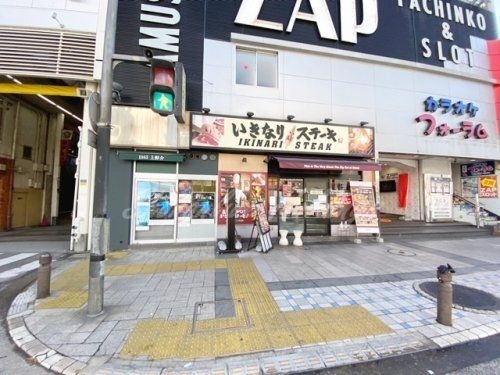 いきなりステーキ京急久里浜店