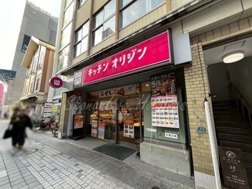 キッチンオリジン 京急鶴見店