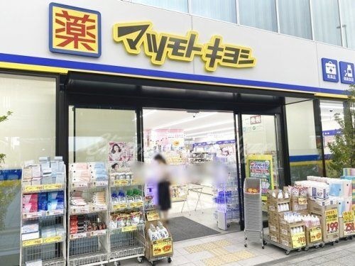 マツモトキヨシ 金沢八景店