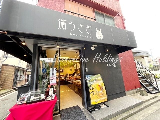 濱うさぎ 蒔田南口店