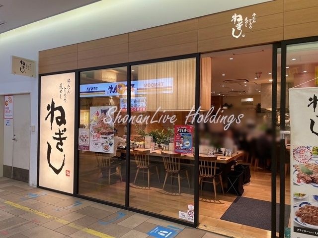 ねぎし 新横浜駅店