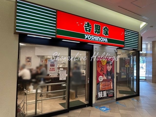 吉野家 新横浜駅北口店