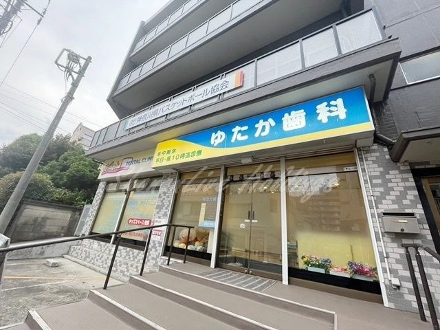 ゆたか歯科