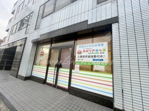 カメリアキッズ横浜園