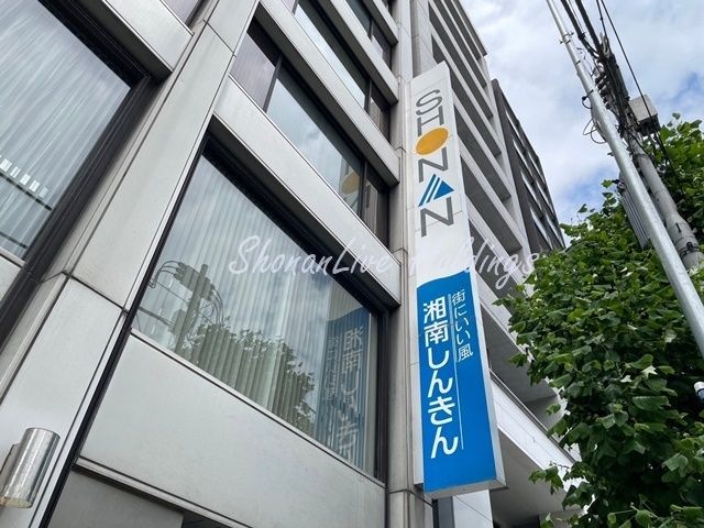 湘南信用金庫 伊勢佐木町支店
