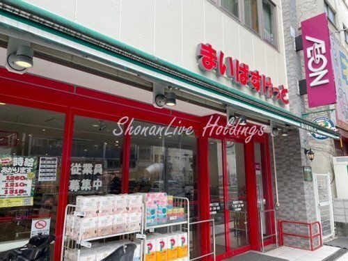 まいばすけっと 長者町9丁目店