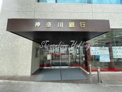 神奈川銀行 本店