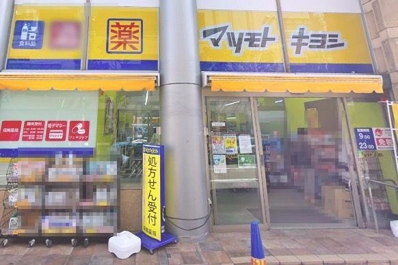 マツモトキヨシ