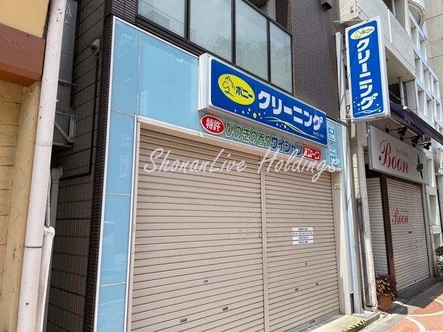 ポニークリーニング 伊勢佐木モール店