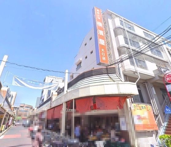 スーパー横濱屋