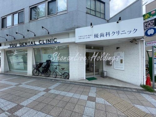 優歯科クリニック