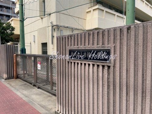 横浜市立日枝小学校