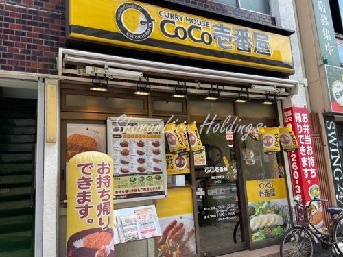 カレーハウス CoCo壱番屋 南区吉野町店
