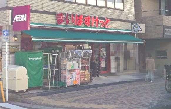 写真:まいばすけっと