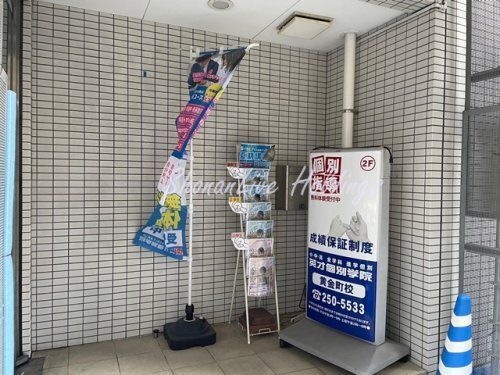 英才個別学院 黄金町校