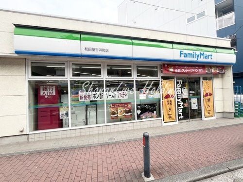 ファミリーマート和田屋吉浜町店
