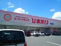 ひまわりまで600m