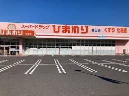 スーパードラッグひまわり 焼山店