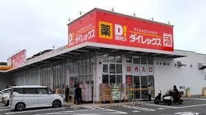 写真：ダイレックス 焼山店