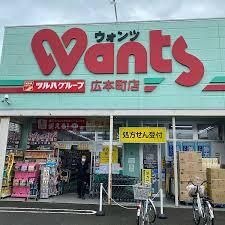 ウォンツ 広本町店