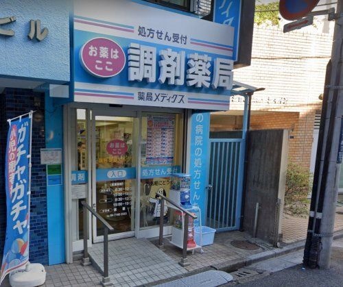 薬局メディクス 柏店