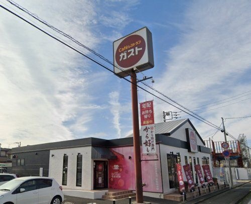 ガスト 我孫子店(から好し取扱店)
