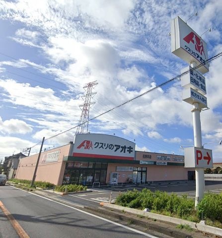 クスリのアオキ 花野井店