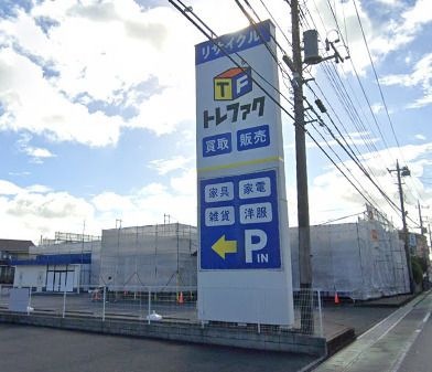 トレジャーファクトリー 柏花野井店