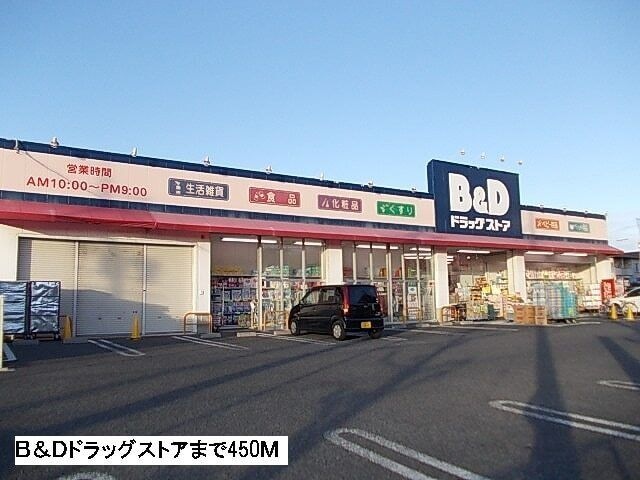 B&Dドラッグ