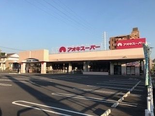 アオキスーパー前後店