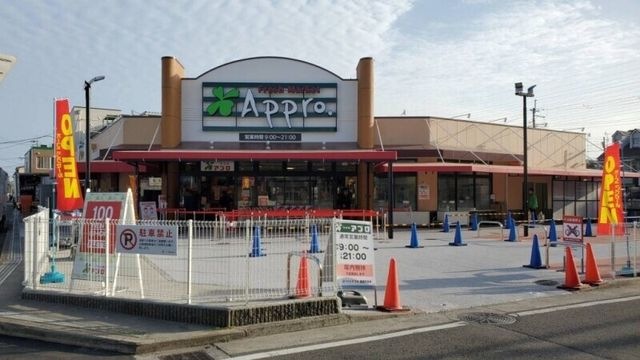 食品館アプロ尼崎大庄店