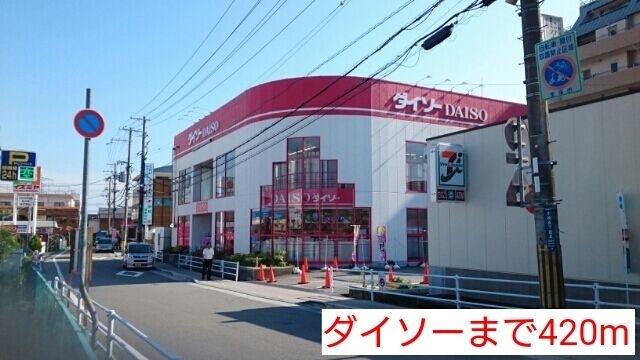 ダイソー