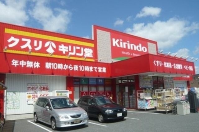 写真：キリン堂武庫之荘店