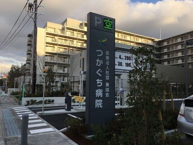 医療法人社団兼誠会つかぐち病院