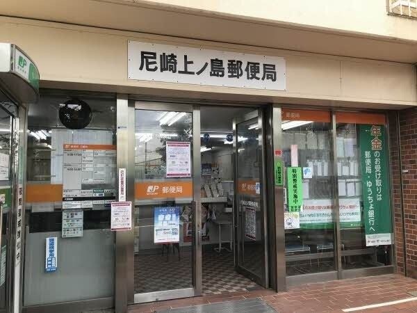尼崎上ノ島郵便局